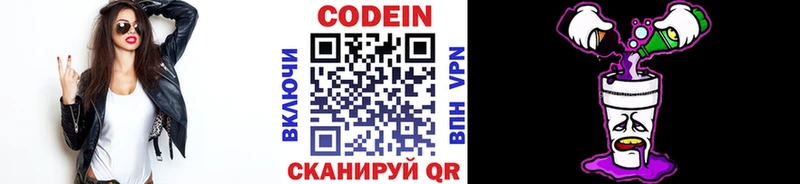 Кодеиновый сироп Lean Purple Drank  Кодинск 